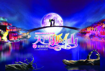 天門(mén)狐仙—新劉?？抽詬{谷音樂(lè)劇