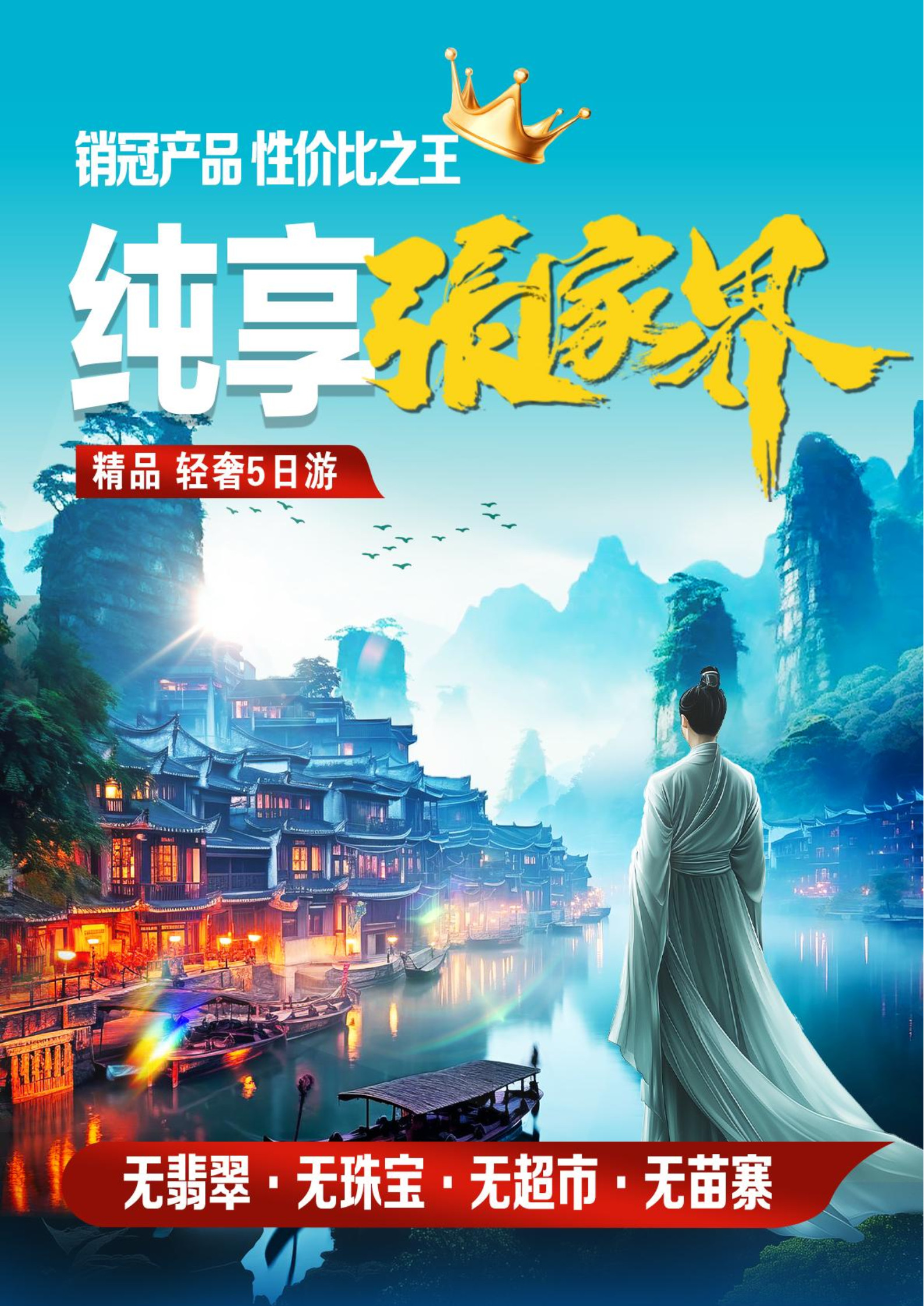 純享張家界 新版_1 純享張家界 新版_1